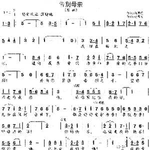告别母亲_歌谱投稿_词曲:刘谦初 胡德顺