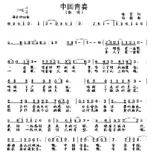 中国青春_通俗唱法乐谱_词曲:陈雷 杨铭