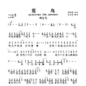 荒岛_歌曲简谱_词曲:谢春花 谢春花