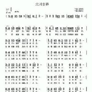 北川吉祥_民歌简谱_词曲:许秀芳 南梆子