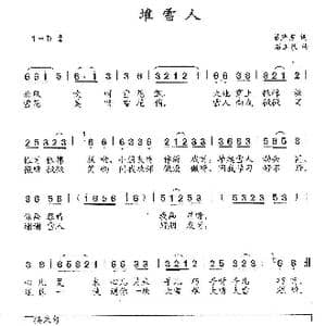 堆雪人_歌曲简谱_词曲:曾腾芳 石玉泉