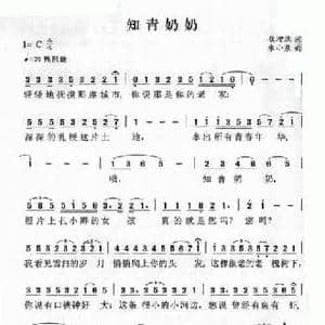 知青奶奶_民歌简谱_词曲:崔增录 朱小泉