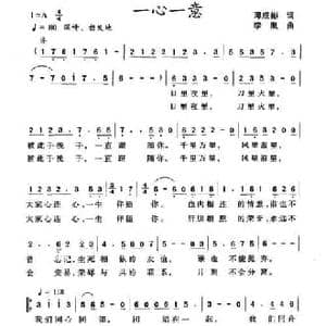 一心一意_民歌简谱_词曲:邓成彬 李胤