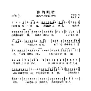 你的眼睛_通俗唱法乐谱_词曲:许常德 熊天平
