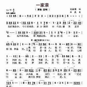 一家亲_歌曲简谱_词曲:刘新圈 石焱