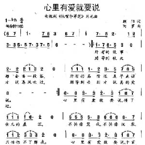 心里有爱就要说_通俗唱法乐谱_词曲:朝阳 阿罗