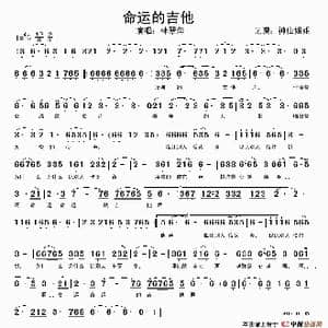 命运的吉他_歌谱投稿