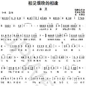 相见恨晚的相逢_歌曲简谱_词曲:徐晓岚 李勇军