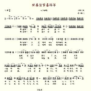 新春佳节喜洋洋_歌谱投稿_词曲:万卯义 牛万里