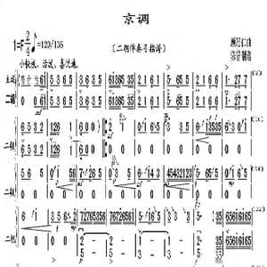 京调_歌曲简谱_词曲: 顾冠仁