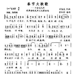 春节大秧歌_民歌简谱_词曲:吕绍恩 李如会