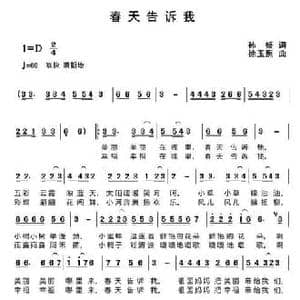春天告诉我_民歌简谱_词曲:孙媛 徐玉照