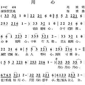 用心_歌曲简谱_词曲:培地 绿歌