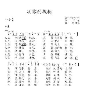 凋零的枫树_歌谱投稿