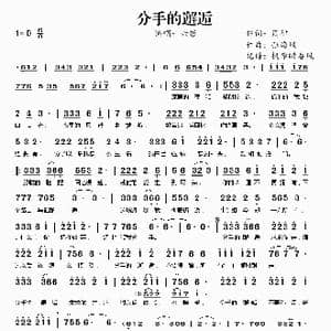 分手的邂逅_歌谱投稿_词曲:周律 张海风