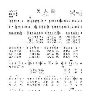 美人窩_歌曲简谱_词曲:陈伟 吴清华/陈伟