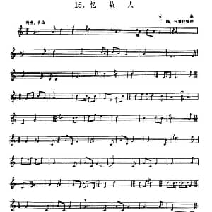 忆故人 箫 五线谱 古曲 丁晹 张维良整理
