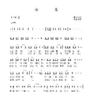 榆桑_歌曲简谱_词曲:孙国良 黄永杰