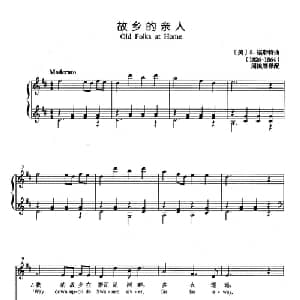 故乡的亲人 美国 _外国歌谱_词曲: 美 S.福斯特