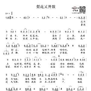 梨花又开放_歌谱投稿_词曲:丁小齐 因幡晃