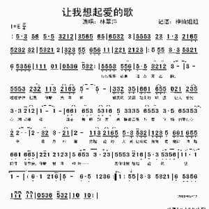 让我想起爱的歌_歌谱投稿