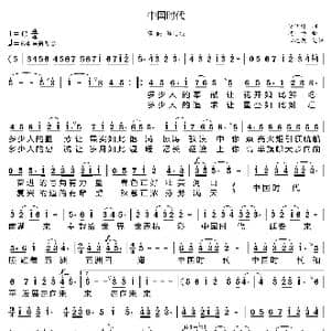中国时代_歌曲简谱_词曲:尚飞林 杨一博