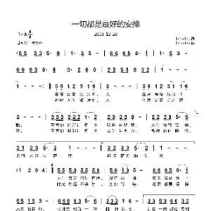 一切都是最好的安排_歌谱投稿_词曲:Echo Lee Echo Lee