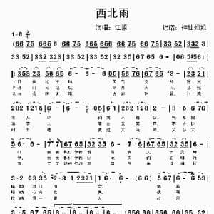 西北雨_歌谱投稿