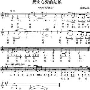 想念心爱的姑娘_民歌简谱_词曲: 台湾高山族民歌