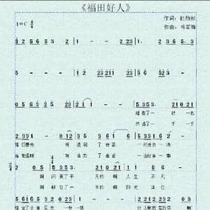 福田好人_歌谱投稿_词曲:杜劲松 肖军锋