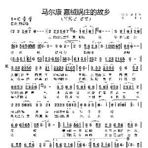 马尔康 嘉绒锅庄的故乡_歌曲简谱_词曲:仁真,湛才 湛才
