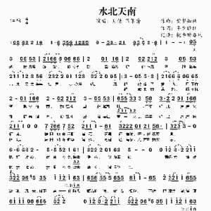 水北天南_歌谱投稿_词曲:紫梦知秋 年少轻狂