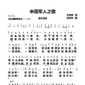 中国军人之歌_歌曲简谱_词曲:李幼容 杨会林