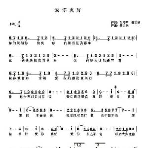 爱你真好_通俗唱法乐谱_词曲:岳增年 姜丽娟 姜丽娟
