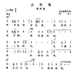 大柏地 菩萨蛮_民歌简谱_词曲:毛泽东 劫夫