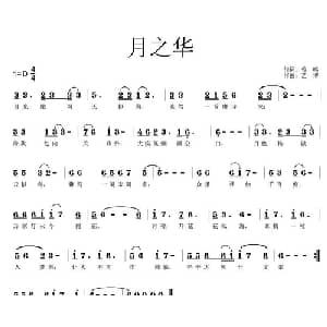 月之华_美声唱法乐谱_词曲:曾鸣 艺博