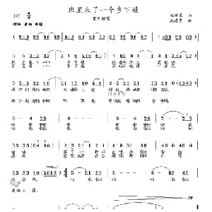 班里来了一个乡下娃_儿歌乐谱_词曲:崔增录 武进勇