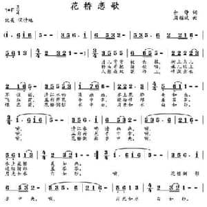 花桥恋歌_民歌简谱_词曲:余铮 周耀斌