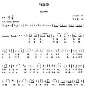 竹海美_民歌简谱_词曲:石伯祥 罗建新