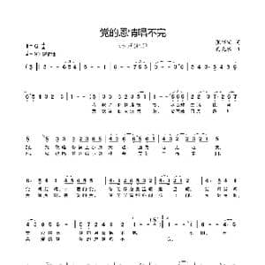 党的恩情唱不完_歌曲简谱_词曲:张书宝 吴克敏
