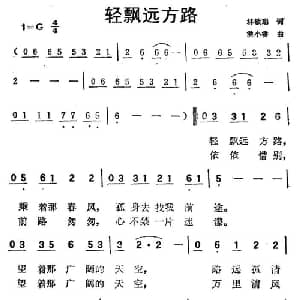轻飘远方路_通俗唱法乐谱_词曲:林敏聪 洪小桥