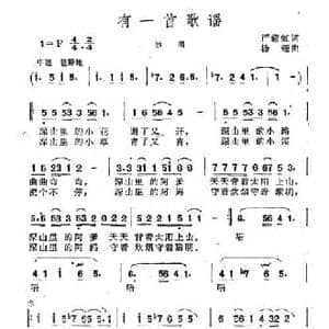 有一首歌谣_民歌简谱_词曲:严倩虹 杨翎