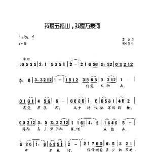 我爱五指山我爱万泉河_歌曲简谱_词曲:郑南 刘长安