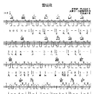 雪绒花 吉他谱 奥斯卡.汉默斯坦 理查德罗杰斯