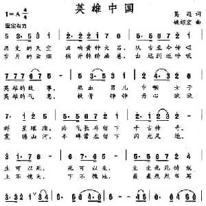 英雄中国_美声唱法乐谱_词曲:葛逊 姚绍宏