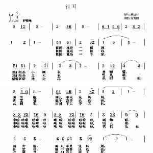 祖国_儿歌乐谱_词曲:魏道林 徐富田