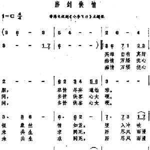 磨剑侠情_通俗唱法乐谱