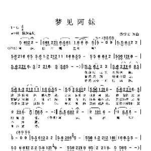 梦见阿妹_歌谱投稿_词曲:龚登文 龚登文