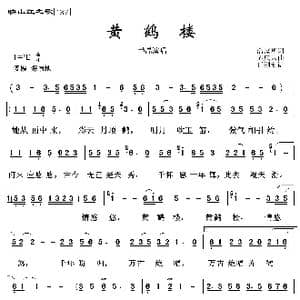 映山红之歌:黄鹤楼_歌曲简谱_词曲:潘家华 孟庆云