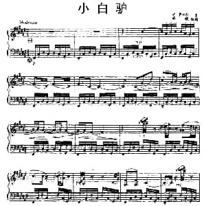 手风琴谱 | 小白驴 J 伊柏尔作曲 李毅改编